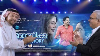 'മോണിക്ക: ഒരു എ.ഐ. സ്റ്റോറി' 'മോണിക്ക: ഒരു എ.ഐ. സ്റ്റോറി'