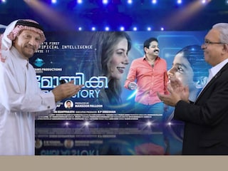 'മോണിക്ക: ഒരു എ.ഐ. സ്റ്റോറി' 