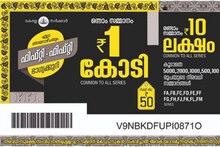 ഒരുകോടി ലഭിച്ച ഭാഗ്യവാൻ നിങ്ങളാണോ? Fifty Fifty FF-119 ലോട്ടറി ഫലം
