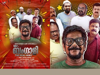 മിസ്റ്റർ ബംഗാളി ദി റിയൽ ഹീറോ