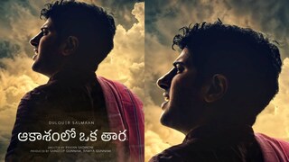 ആകാസം ലോ ഒക താര ആകാസം ലോ ഒക താര