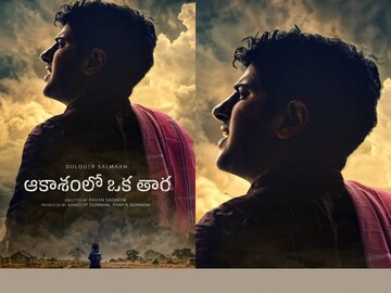 ആകാസം ലോ ഒക താര