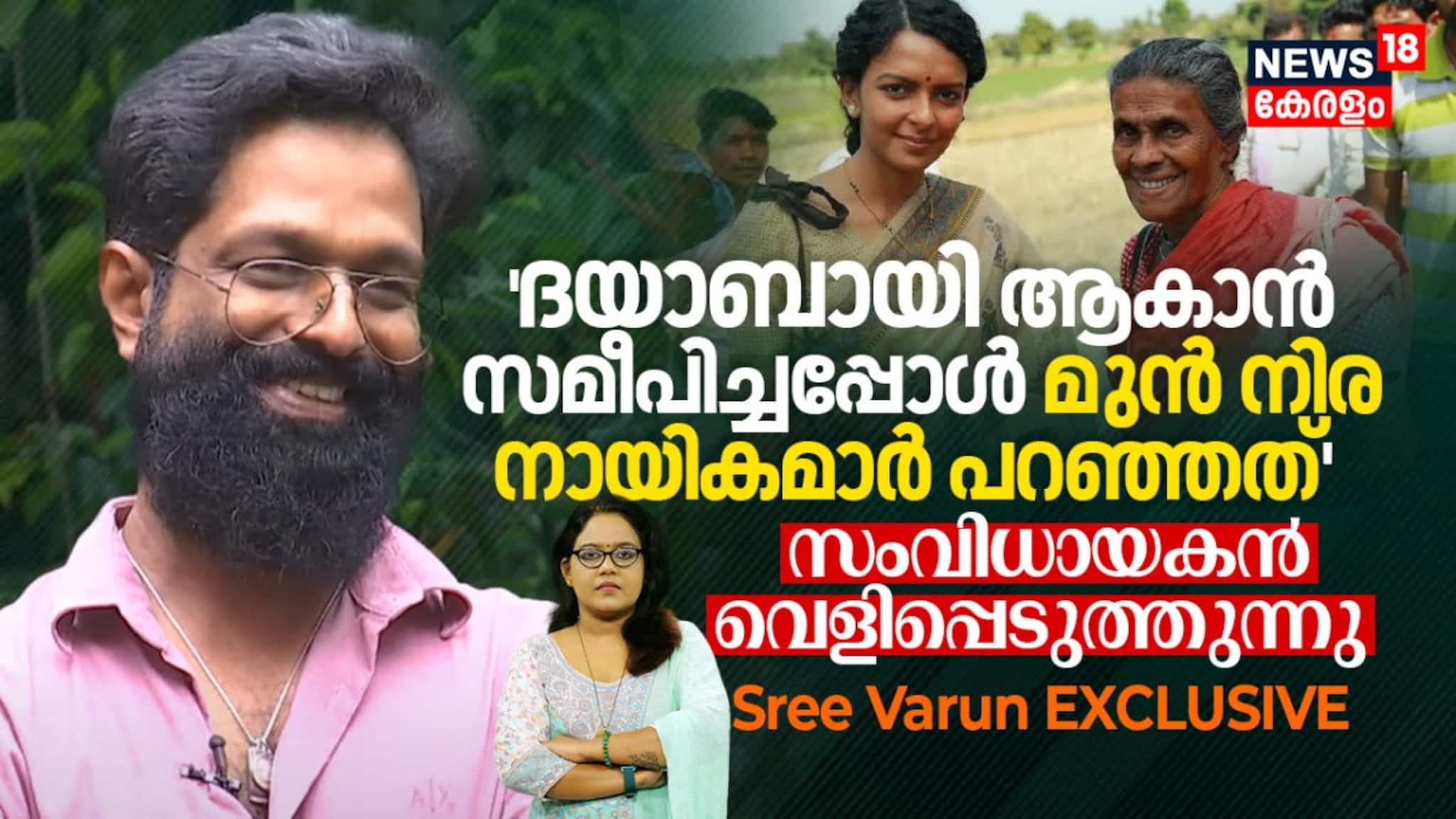 ദയാബായി ആകാൻ സമീപിച്ചപ്പോൾ മുൻ നിര നായികമാർ പറഞ്ഞത് സംവിധായകൻ വെളിപ്പെടുത്തുന്നു ദയാബായി ആകാൻ സമീപിച്ചപ്പോൾ മുൻ നിര നായികമാർ പറഞ്ഞത് സംവിധായകൻ വെളിപ്പെടുത്തുന്നു
