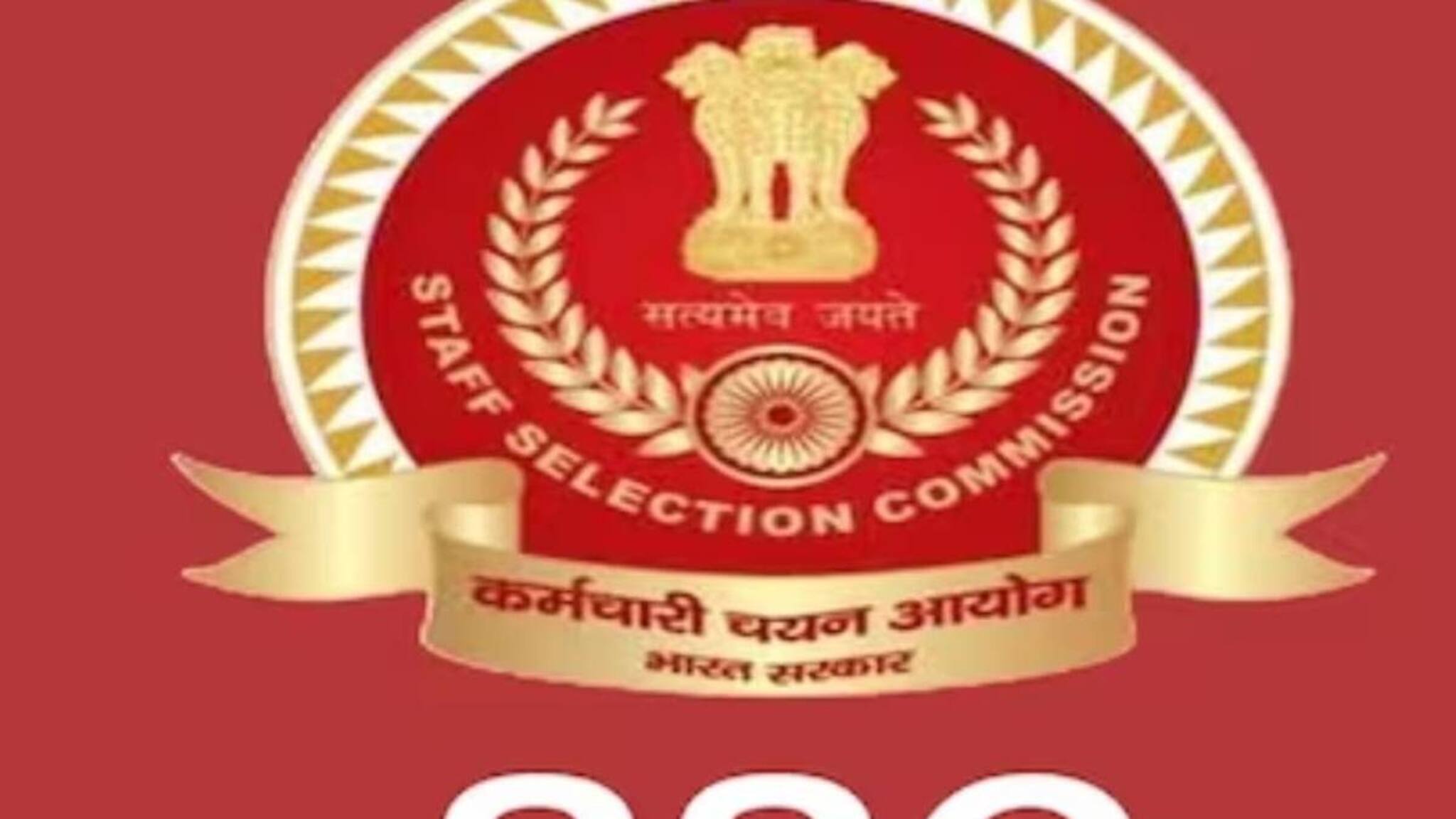 കേന്ദ്രസർക്കാർ ജോലിയാണോ നിങ്ങളുടെ സ്വപ്നം? പത്താം ക്ലാസ്സും ഡിഗ്രിയുമുള്ളവർക്ക് സ്റ്റാഫ് സെലക്ഷൻ കമ്മീഷന്റെ വിവിധ തസ്തികകളിലേയ്ക്ക് അപേക്ഷിക്കാം; 26,053 ഒഴിവുകൾ