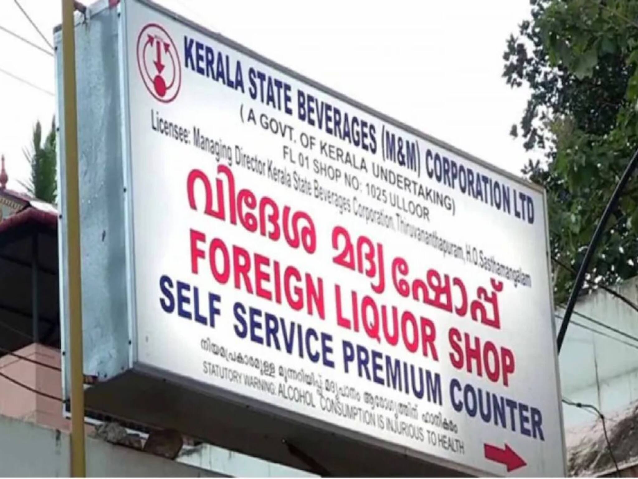 ഓണത്തിന് കോളടിച്ച് ബെവ്കോ ജീവനക്കാർ; ബോണസ് ഒരു ലക്ഷം രൂപ