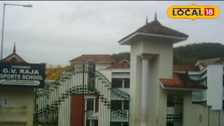 ജി. വി രാജ സ്പോർട്സ് സ്കൂൾ 