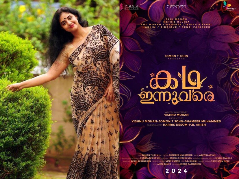  ''പണ്ടേ ഒട്ടേറെ അവസരം ലഭിച്ചതല്ലേ, എന്തുകൊണ്ട് അന്ന് അഭിനയിച്ചില്ല എന്ന് പലരും ചോദിച്ചു. അന്ന് താൽപര്യമില്ലായിരുന്നു. കംഫർട്ടബിൾ അല്ലെന്ന് എനിക്ക് തന്നെ തോന്നിയിരുന്നു. ഇപ്പോൾ ഈ ടീം നല്ലതെന്ന് തോന്നിയതുകൊണ്ടാണ് യെസ് പറഞ്ഞത്. അതിനുശേഷമാണ് സ്ക്രിപ്റ്റും പണവും എല്ലാം.''- 24ന് നൽകിയ അഭിമുഖത്തിൽ മേതിൽ ദേവിക പറഞ്ഞു.