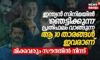 ഇന്ത്യൻ സിനിമയിൽ ഏറ്റവും കൂടുതൽ പ്രതിഫലം വാങ്ങുന്ന ആ 10 താരങ്ങൾ ഇവരാണ്, മിക്കവരും സൗത്തിൽ നിന്ന്