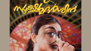 സൂക്ഷ്മദര്‍ശിനി