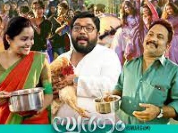 സ്വർഗം