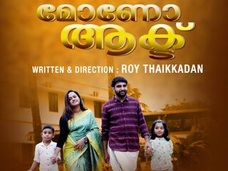 മോണോ ആക്ട്