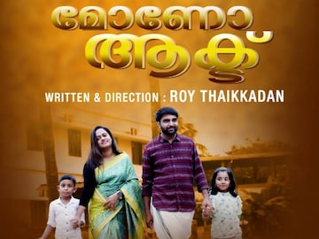 മോണോ ആക്ട്