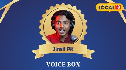 മലയാളം വോയ്സ് ആർട്ടിസ്റ്റായി ജിൻസിൽ പി കെ മലയാളം വോയ്സ് ആർട്ടിസ്റ്റായി ജിൻസിൽ പി കെ