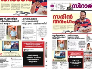 സിറാജ്, സുപ്രഭാതം പത്രങ്ങളിൽ വന്ന പരസ്യം