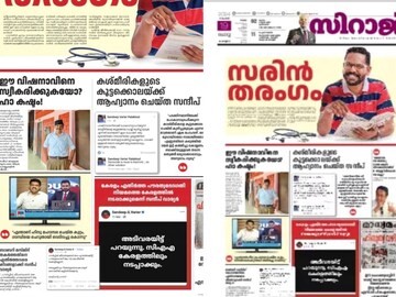 സിറാജ്, സുപ്രഭാതം പത്രങ്ങളിൽ വന്ന പരസ്യം