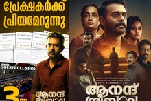 Anand Sreebala : നിലയ്ക്കാത്ത പ്രേക്ഷക പിന്തുണയിൽ ഹൗസ് ഫുൾ ഷോകളുമായി മൂന്നാം വാരത്തിലേക്ക് ആനന്ദ് ശ്രീബാല