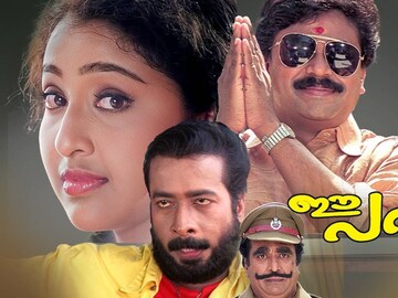 'ഈ പറക്കും തളിക'യിൽ ഒരു എലിക്ക് 50 രൂപ വച്ച് കൊടുക്കുമായിരുന്നു'; ഹരിശ്രീ അശോകൻ