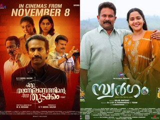 ഒരു അന്വേഷണത്തിന്റെ തുടക്കം, സ്വർഗം