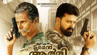 ടൂ മെൻ ആർമി ടൂ മെൻ ആർമി