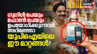 ഗൂഗിള്‍ പേയും ഫോണ്‍ പേയും ഉപയോഗിക്കുന്നവര്‍ അറിഞ്ഞോ യുപിഐയിലെ ഈ മാറ്റങ്ങള്‍?