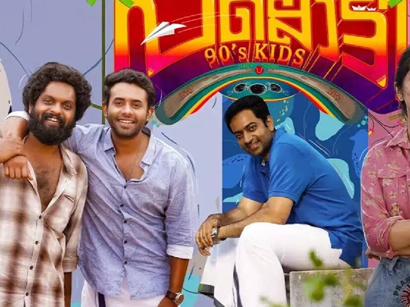  പല്ലൊട്ടി 90സ് കിഡ്‌സ് (Pallotty 90's Kids): നവാഗതനായ ജിതിൻ രാജ് സംവിധാനം ചെയ്ത ഏറെ നിരൂപക പ്രശംസ പിടിച്ചുപറ്റിയ പല്ലൊട്ടി 90സ് കിഡ്‌സ് ഒടിടി റിലീസ് പ്രഖ്യാപിച്ചു. മികച്ച കുട്ടികളുടെ ചിത്രമുൾപ്പെടെ മൂന്ന് സംസ്ഥാന ചലച്ചിത്ര പുരസ്‌ക്കാരങ്ങൾ സ്വന്തമാക്കിയ ചിത്രമാണിത്.മാസ്റ്റർ ഡാവിഞ്ചി സന്തോഷ്, മാസ്റ്റർ നീരജ് കൃഷ്ണ എന്നിവർ പ്രധാന കഥാപാത്രങ്ങളായി എത്തുന്ന ചിത്രത്തിൽ മലയാളത്തിന്റെ പ്രിയതാരങ്ങളായ അർജുൻ അശോകൻ, ബാലു വർഗീസ് എന്നിവരും ശ്രദ്ധേയ വേഷങ്ങളിൽ എത്തിയിട്ടുണ്ട്. 14 -ാമത് ജെ സി ഡാനിയൽ ഫൗണ്ടേഷൻ പുരസ്‌കാരവും ചിത്രം നേടിയിരുന്നു.ചിത്രം മനോരമ മാക്‌സിൽ സ്ട്രീമിങ് ആരംഭിച്ചിട്ടുണ്ട്.