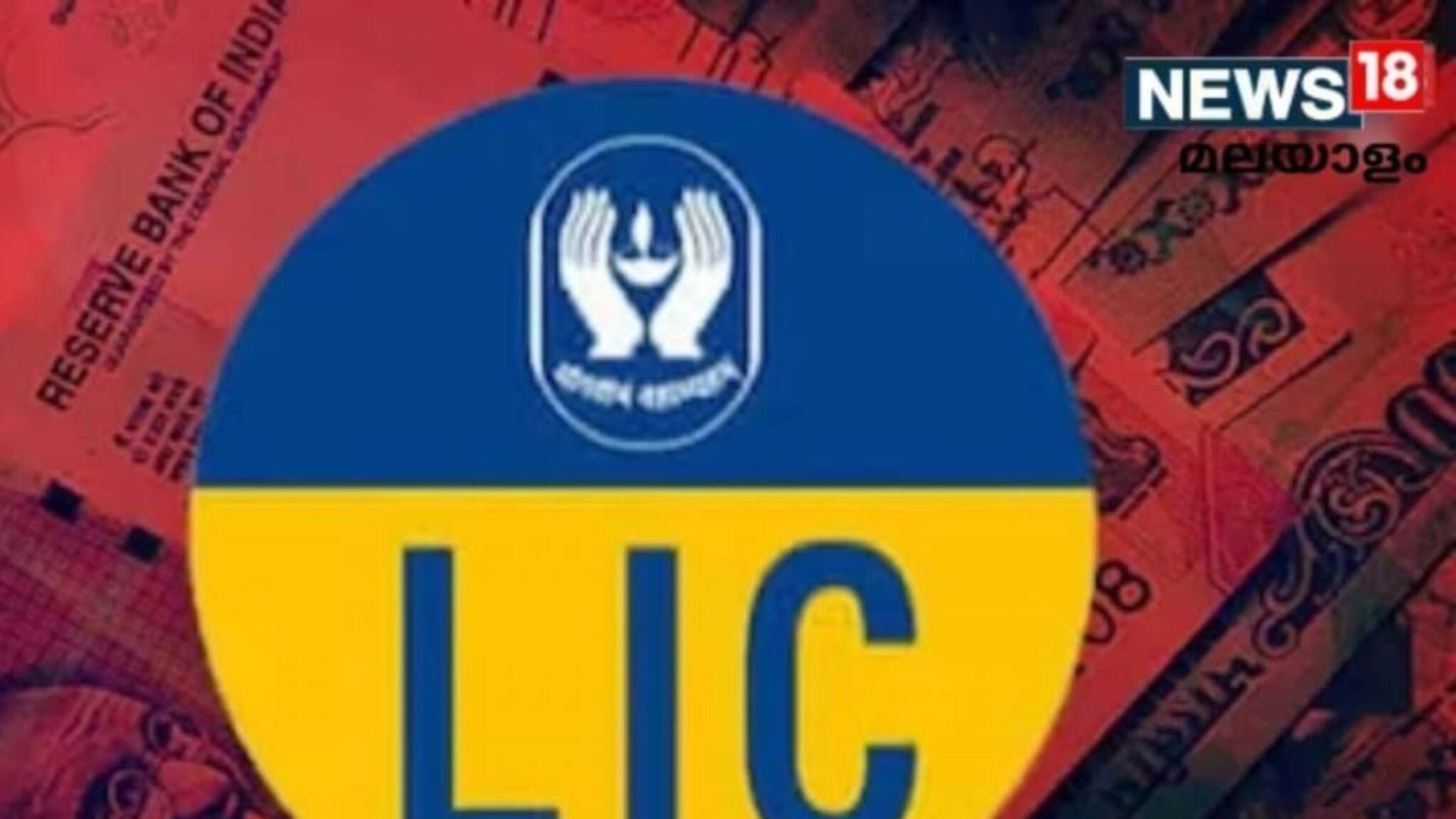 വാർഷിക വരുമാനം രണ്ടരലക്ഷം രൂപയിൽ താഴെയാണോ? LIC സുവർണ ജൂബിലി സ്കോളർഷിപ്പിന് അപേക്ഷിക്കാം