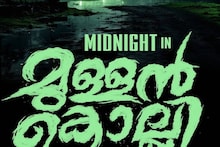 അഖിൽ മാരാർ നായകനാവുന്നു; ബിഗ് ബോസ് താരങ്ങൾ നായികാനായകന്മാരാകുന്ന 'മുള്ളൻകൊല്ലി' പൂർത്തിയായി