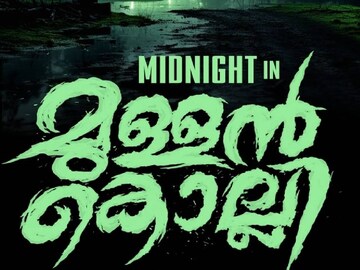 മുള്ളൻകൊല്ലി