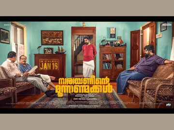 നാരായണീന്‍റെ മൂന്നാണ്മക്കൾ