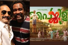 Painkili Movie: ശ്രദ്ധിക്കണേ 'പൈങ്കിളി' വരുന്നു; വാലന്‍റൈൻസ് ദിനത്തിൽ; നായകൻ അമ്പാൻ
