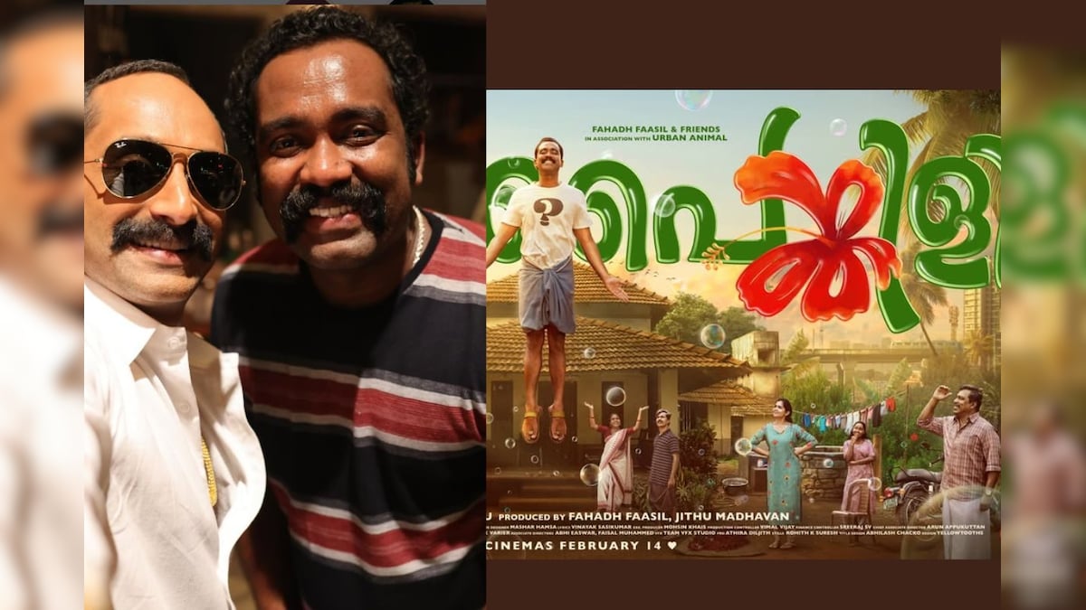 Painkili Movie: ശ്രദ്ധിക്കണേ 'പൈങ്കിളി' വരുന്നു; വാലന്‍റൈൻസ് ദിനത്തിൽ;  നായകൻ അമ്പാൻ|Fahadh faasil producing painkili movie release date and first  look poster out – News18 മലയാളം