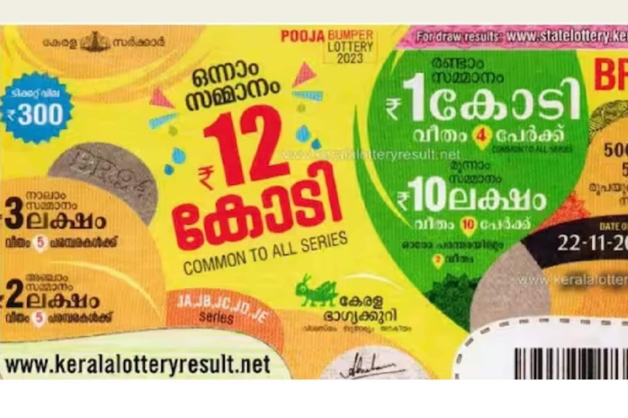Kerala Pooja Bumper Lottery Result 2024 |12 കോടിയുടെ പൂജ ബമ്പർ നറുക്കെടുപ്പ് ഫലം; കയ്യിൽ എത്ര രൂപ കിട്ടും?