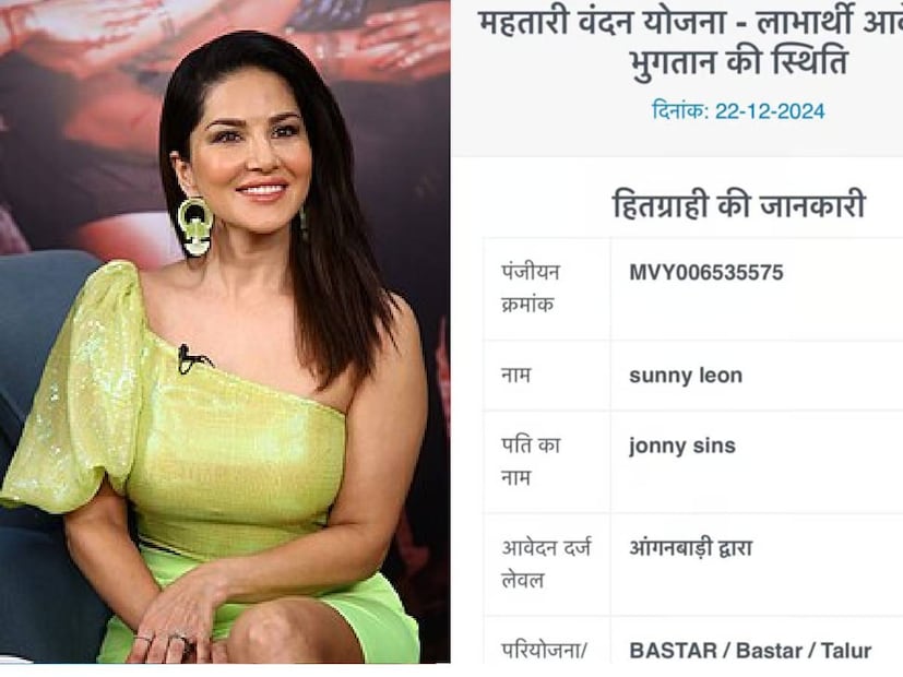 sunny leone , Actress sunny leone ,sunny leone scam ,sunny leone online scam ,sunny leone gets thousand rupees per month ,scheme for married women in chhattisgarh, Actress sunny leone gets thousand rupees month ,government scheme providing Rs 1,000 per month, sunny leone latest , sunny leone hot , sunny leone pictures , sunny leone viral ,സണ്ണി ലിയോണി,നടി സണ്ണി ലിയോണി, വിവാഹിതരായ സ്ത്രീകള്‍ക്കുള്ള പ്രതിമാസ സര്‍ക്കാര്‍ ധനസഹായം 1000 രൂപ,സണ്ണി ലിയോണിനും വിവാഹിതരായ സ്ത്രീകള്‍ക്കുള്ള പ്രതിമാസ സര്‍ക്കാര്‍ ധനസഹായം 1000 രൂപ,ഛത്തീസ്ഗഢ് സര്‍ക്കാരിന്റെ സ്ത്രീ ശാക്തീകരണ പദ്ധതി