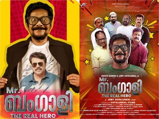 മിസ്റ്റർ ബംഗാളി ദി റിയൽ ഹീറോ
