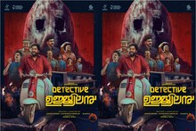 Detective Ujjwalan | ഉജ്ജ്വലനായി ധ്യാൻ ശ്രീനിവാസൻ; 'ഡിറ്റക്ടീവ് ഉജ്ജ്വലൻ' ഫസ്റ്റ് ലുക്ക് പോസ്റ്റർ