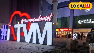 മാൾ ഓഫ് ട്രാവൻകൂർ