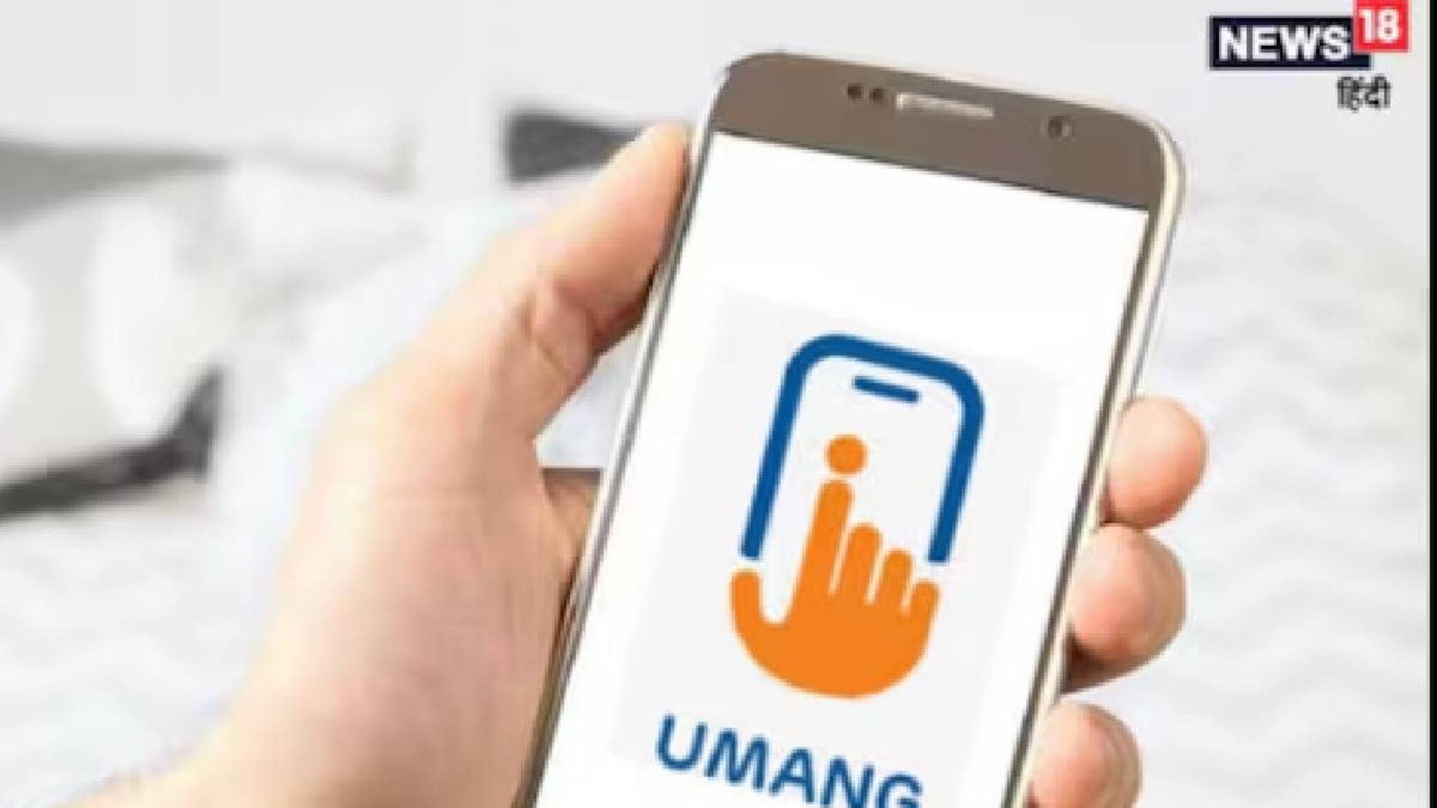 PF UMANG App ഉമംഗ് ആപ്പിലൂടെ പിഎഫ് തുക എങ്ങനെ പിന്‍വലിക്കാം ?