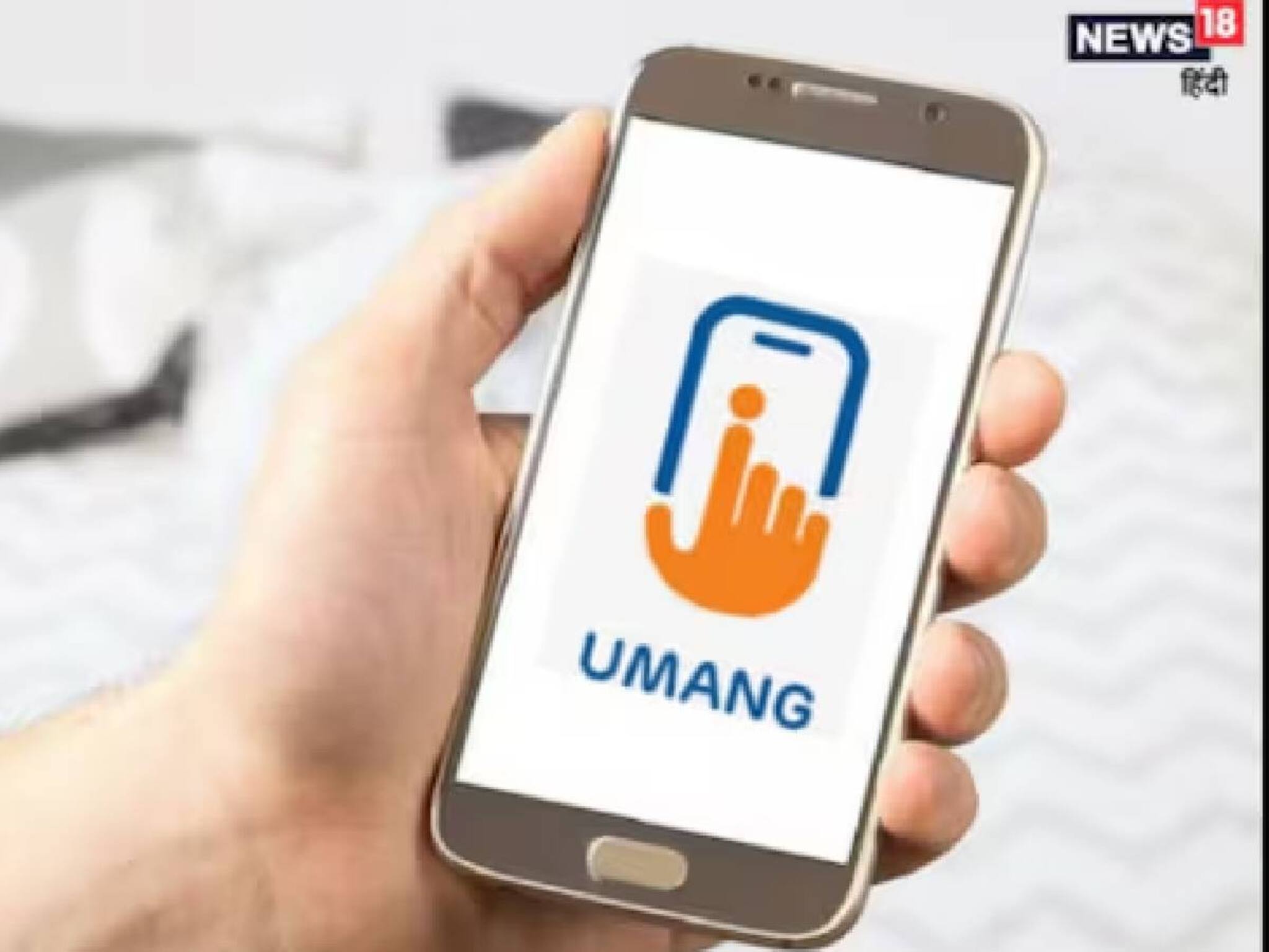 PF UMANG App ഉമംഗ് ആപ്പിലൂടെ പിഎഫ് തുക എങ്ങനെ പിന്‍വലിക്കാം ?