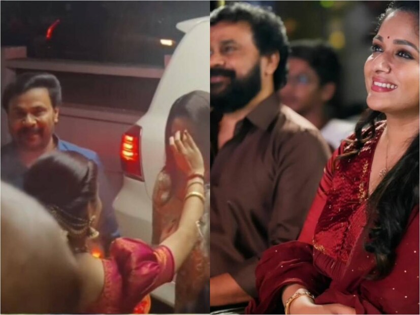 നടൻ ദിലീപിനെയും (Dileep) ഭാര്യ കാവ്യാ മാധവനെയും (Kavya Madhavan) ആരതി ഉഴിഞ്ഞ് സ്വീകരിക്കുന്ന ദൃശ്യം സോഷ്യൽ മീഡിയയിൽ വൈറൽ. ഇരുവരും അതിഥികളായി പങ്കെടുത്ത പരിപാടിയിലാണ് ഇത്തരത്തിൽ ഭക്തിപുരസ്സരം സ്വീകരണം ലഭിച്ചത്. ചെന്നൈയിലും നാട്ടിലുമായാണ് താരദമ്പതികളുടെ താമസം. വന്നിറങ്ങിയ ഉടൻ തന്നെ ദിലീപിനും കാവ്യാ മാധവനും ആരതി ഉഴിയുന്ന ദൃശ്യമാണ് വീഡിയോയിൽ കാണാൻ സാധിക്കുന്നത്. ഇതിൽ പങ്കെടുത്തതിന്റെ വേഷവിധാനങ്ങളുമായി കാവ്യാ മാധവൻ മറ്റൊരു റീൽസ് ഇൻസ്റ്റഗ്രാമിൽ അപ്‌ലോഡ് ചെയ്തിട്ടുമുണ്ട്. മക്കൾ രണ്ടുപേരെയും ഇവിടെ ഒപ്പം കാണാൻ സാധിക്കില്ല