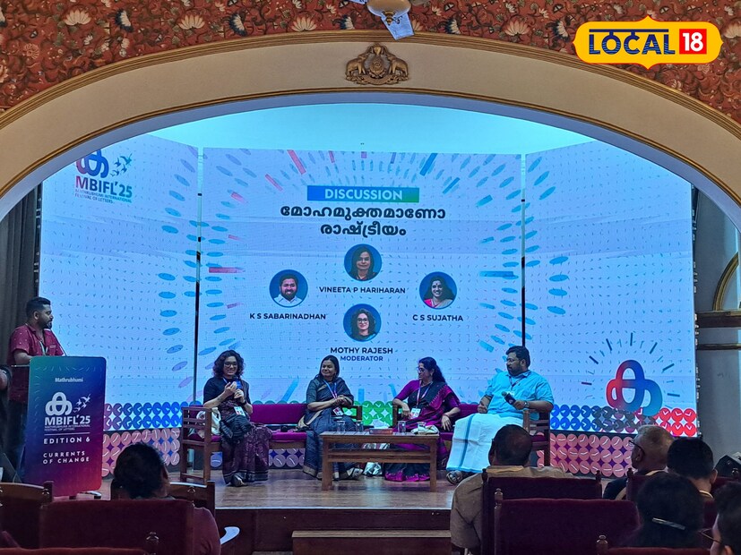  ഫെസ്റ്റിവൽ ഹാളിൽ നടന്ന മോഹമുക്തമാണോ രാഷ്ട്രീയം എന്ന വിഷയത്തിൽ വിനീത പി ഹരിഹരൻ, കെ എസ് ശബരിനാഥ്, സി എസ് സുജാത എന്നിവർ നടത്തിയ ചർച്ച മോത്തി രാജേഷ് മോഡറേറ്റ് ചെയ്തു.