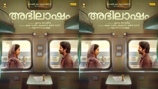 അഭിലാഷം അഭിലാഷം