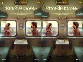 അഭിലാഷം