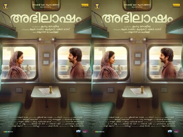 അഭിലാഷം