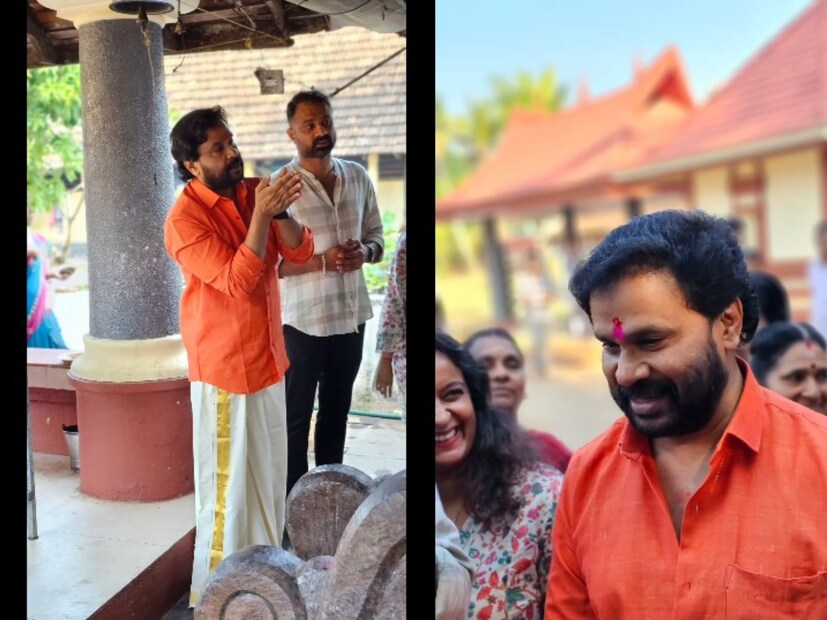 ഒരുപക്ഷേ നാലമ്പലത്തിനു പുറത്തായതിനാലുമാകാം ഇവിടെ ഇങ്ങനെ. ചങ്ങനാശ്ശേരിക്കാരിയായ ശാലു മേനോന്റെ നാട്ടിലെ ക്ഷേത്രത്തിലാണ് ദിലീപ് എത്തിച്ചേർന്നിട്ടുള്ളത്. ഇവിടെ നിന്നും ദിലീപ് പ്രസാദം സ്വീകരിക്കുന്നതും, നെറ്റിയിൽ ചന്ദനം ചാർത്തുന്നതുമായ ദൃശ്യങ്ങളും കാണാം. ശാലു മേനോനെ അല്ലാതെ മറ്റു പരിചിത മുഖങ്ങൾ ആരെയും തന്നെ ഈ ദർശന വീഡിയോയിൽ കാണാൻ സാധിക്കില്ല. രണ്ടുപേരെയും ഒന്നിച്ചു കണ്ടതും ഫോട്ടോ എടുക്കാൻ ആരാധകരും ഒപ്പം കൂടി. ദിലീപ് എവിടെപ്പോയാലും ഒരു സെൽഫി പകർത്തിക്കിട്ടാൻ ആഗ്രഹിക്കുന്ന നിരവധി ആരാധകരുണ്ട് (തുടർന്ന് വായിക്കുക)