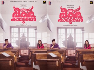 അതിഭീകര കാമുകൻ