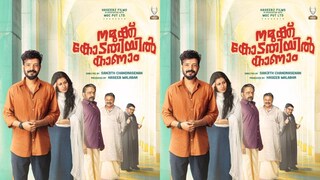 നമുക്കു കോടതിയിൽ കാണാം നമുക്കു കോടതിയിൽ കാണാം