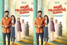 'നമുക്കു കോടതിയിൽ കാണാം'; ശ്രീനാഥ് ഭാസി, ലാലു അലക്സ്, രൺജി പണിക്കർ ചിത്രത്തിൻ്റെ ഫസ്റ്റ് ലുക്ക്