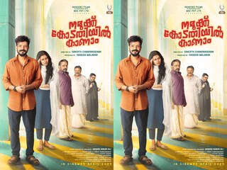 നമുക്കു കോടതിയിൽ കാണാം
