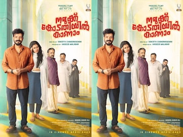നമുക്കു കോടതിയിൽ കാണാം
