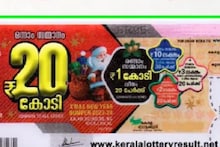 Christmas-New Year Bumper |20 കോടി നേടിയ ഭാഗ്യവാനെ അറിയാം:ബമ്പര്‍ നറുക്കെടുപ്പിലൂടെ 21 പേര്‍കൂടി കോടീശ്വരന്‍മാരാകും
